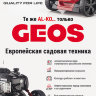 Бензопила GEOS Max CSP346